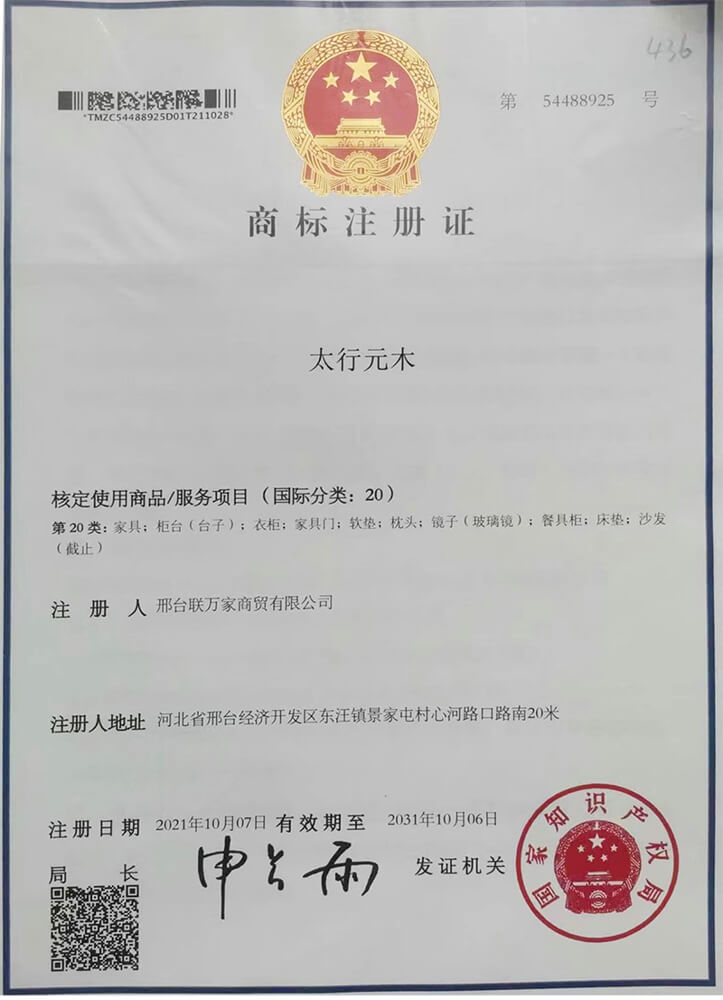 商標(biāo)注冊證